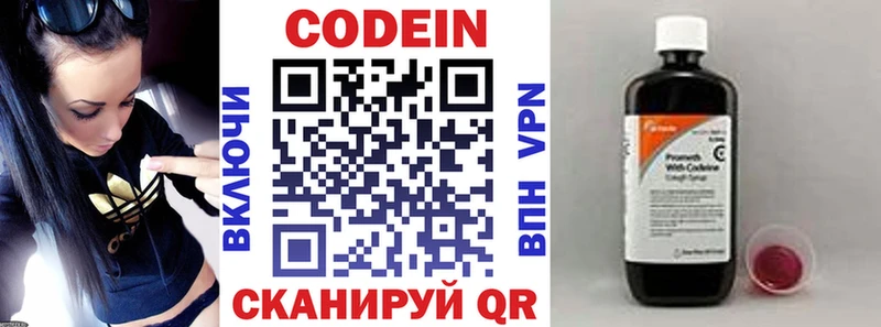 Кодеин напиток Lean (лин)  Купить где  Новоалександровск 