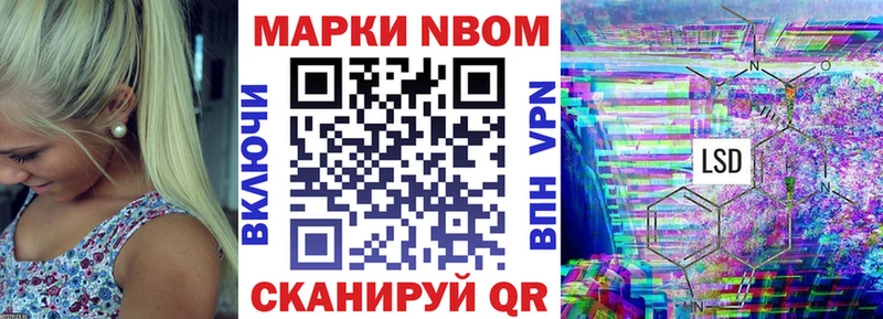Марки N-bome 1500мкг  Купить  Новоалександровск 